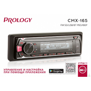 Автомагнитола PROLOGY CMX-165